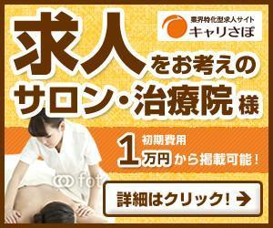 うめくろ (umecube)さんのリラク業界求人サイトのプロモーション用バナー作成（6点）への提案