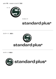 standard_plus01_2.jpg