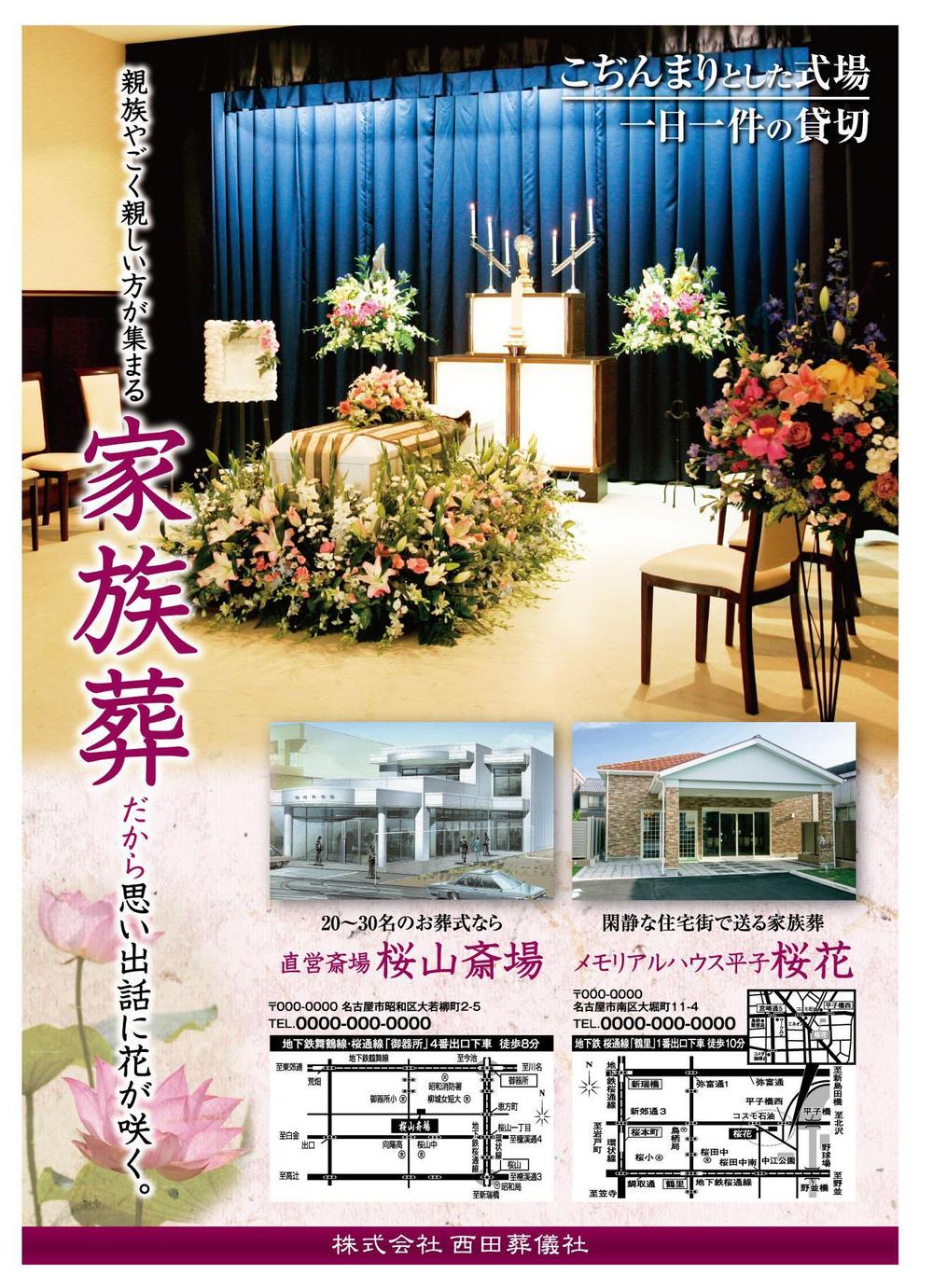 yuki0407さんの事例・実績・提案 - 葬儀社・家族葬の広告 | はじめまして、yuk... | クラウドソーシング「ランサーズ」