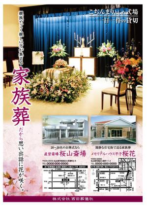 池ちゃん (yuki0407)さんの葬儀社・家族葬の広告への提案