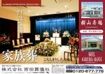 Nyankichi.com (Nyankichi_com)さんの葬儀社・家族葬の広告への提案