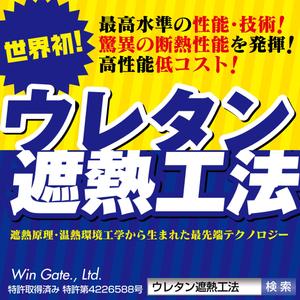 Kickintosh (Kickintosh)さんの特許工法「ウレタン遮熱工法」の現場シートデザイン（１８０CM×１８０CM）への提案