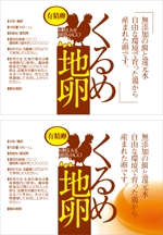 Hou109 (houtoku)さんの鶏卵のパッケージデザインへの提案