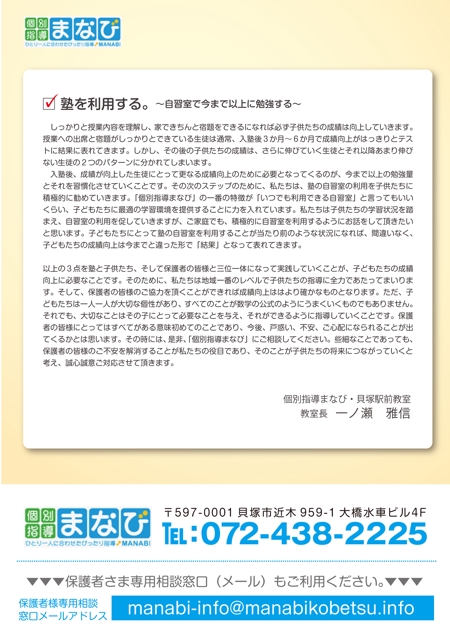 Nyankichi.com (Nyankichi_com)さんの学習塾の保護者への手紙のデザインへの提案