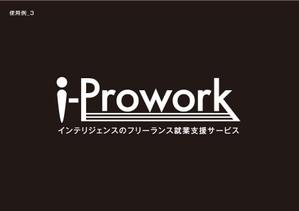 リュウ☆タロウ (ryutaro5929)さんのインテリジェンスの新サービス「i-Prowork」のロゴ募集への提案
