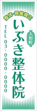 yooyさんの《日本橋人形町》整体院の看板制作への提案