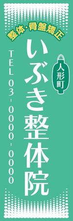 yooyさんの《日本橋人形町》整体院の看板制作への提案