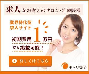 フルカワ (saisaki)さんのリラク業界求人サイトのプロモーション用バナー作成（6点）への提案