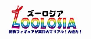 tommysPさんの本当のサイズの動物に会える施設「ズーロジア」ロゴ作成依頼への提案