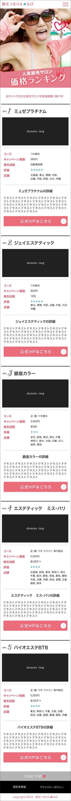 cinqさんの【女性専用脱毛サロン】スマホランキングページのデザイン作成（１ページ）への提案