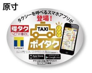 design_studio_be (design_studio_be)さんのタクシー車内に貼るステッカーのデザイン制作への提案