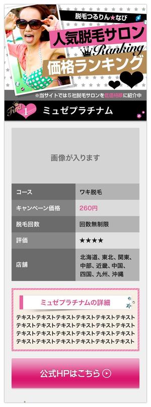 マトリカ (matrica)さんの【女性専用脱毛サロン】スマホランキングページのデザイン作成（１ページ）への提案