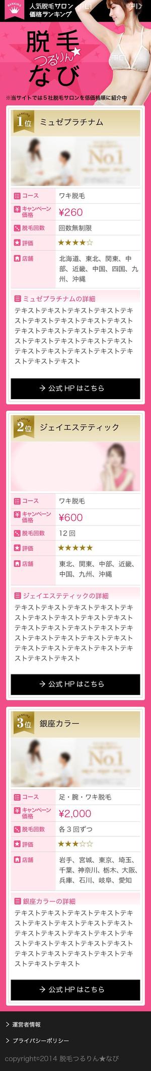 SarahWalker (viviandesign)さんの【女性専用脱毛サロン】スマホランキングページのデザイン作成（１ページ）への提案