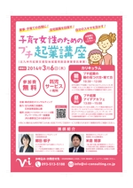 masakazu0314さんの子育て女性向けプチ起業セミナーのチラシ制作への提案