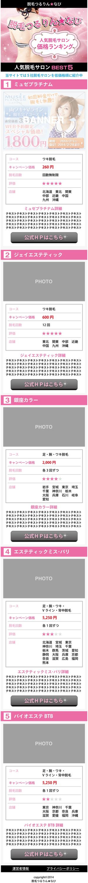 jfreeDesign (jfreeDesign)さんの【女性専用脱毛サロン】スマホランキングページのデザイン作成（１ページ）への提案