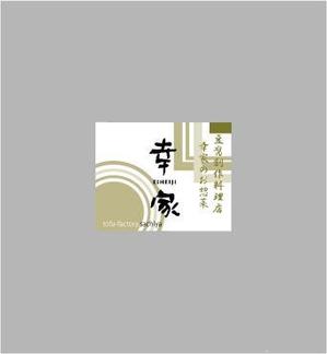 nano (nano)さんの豆腐素材ヘルシー惣菜のパッケージに貼るラベルのデザインへの提案