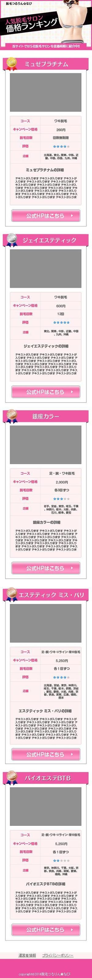 hira_01さんの【女性専用脱毛サロン】スマホランキングページのデザイン作成（１ページ）への提案