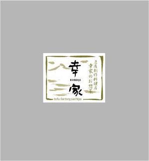 nano (nano)さんの豆腐素材ヘルシー惣菜のパッケージに貼るラベルのデザインへの提案