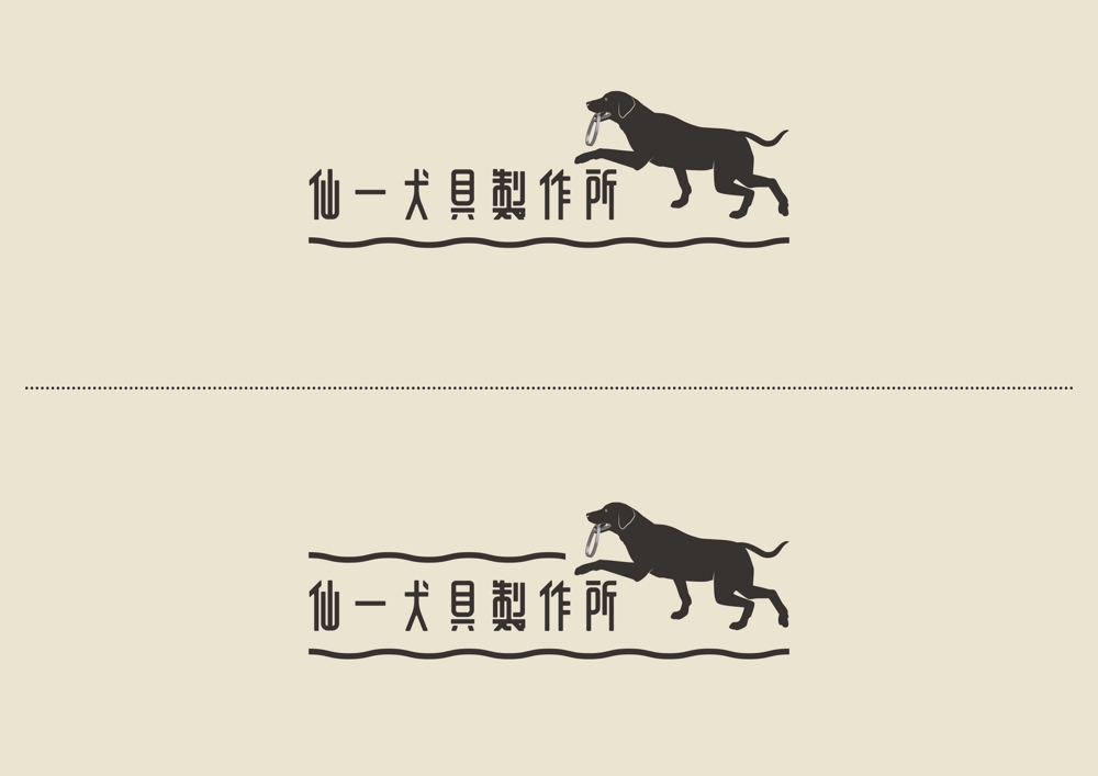 犬の首輪オンラインショップ「仙一犬具製作所」のロゴ作成