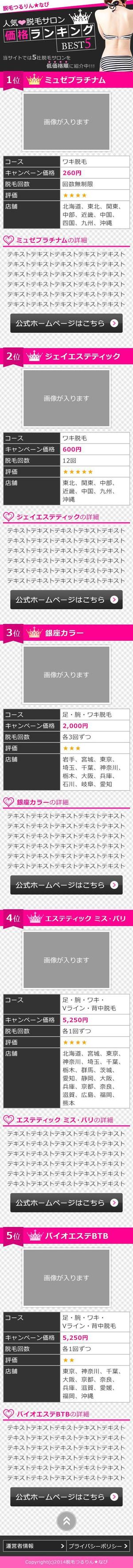 muu_0625さんの【女性専用脱毛サロン】スマホランキングページのデザイン作成（１ページ）への提案