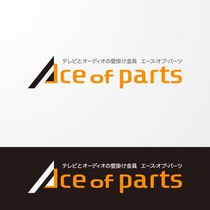 ＊ sa_akutsu ＊ (sa_akutsu)さんのテレビとオーディオの壁掛け金具販売サイト「エース・オブ・パーツ」のロゴへの提案