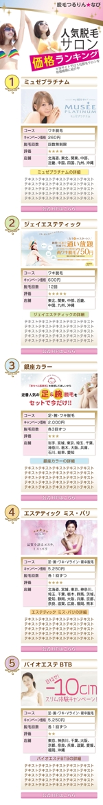 orangekiriさんの【女性専用脱毛サロン】スマホランキングページのデザイン作成（１ページ）への提案