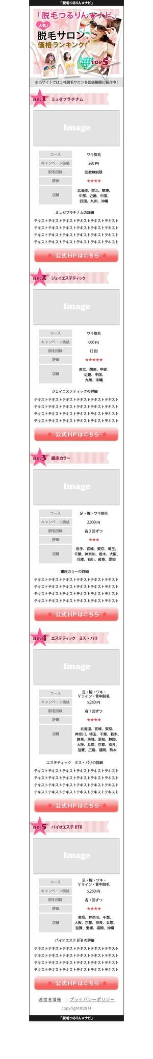 OoArara (OoArara)さんの【女性専用脱毛サロン】スマホランキングページのデザイン作成（１ページ）への提案
