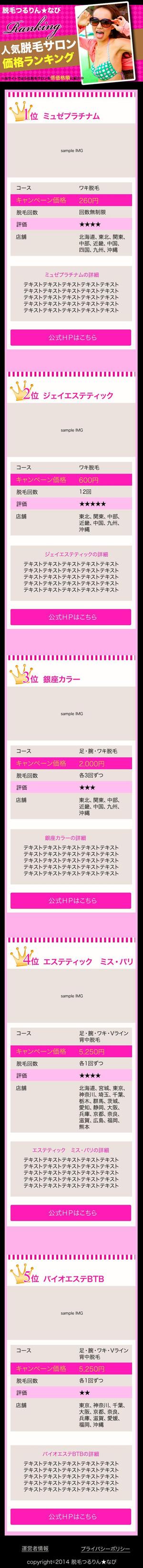 Kwave EC studio (cepie0303)さんの【女性専用脱毛サロン】スマホランキングページのデザイン作成（１ページ）への提案