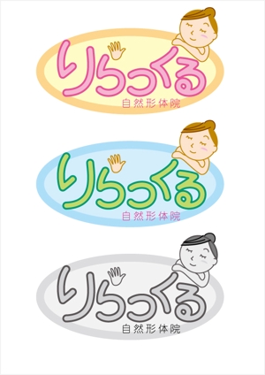warakuさんの治療院のロゴ制作への提案