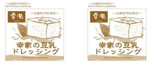 nyanko-works (nyanko-teacher)さんの豆腐素材ヘルシー惣菜のパッケージに貼るラベルのデザインへの提案