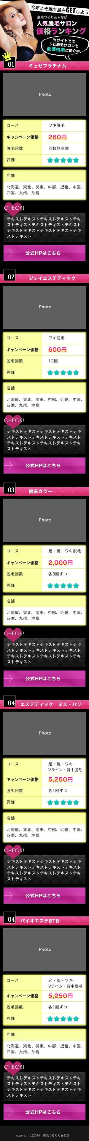 ish-araz-aさんの【女性専用脱毛サロン】スマホランキングページのデザイン作成（１ページ）への提案