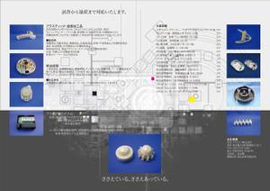 ogata_8400さんの会社案内パンフ（A4 4ページ）デザインへの提案