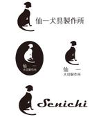 serve2000 (serve2000)さんの犬の首輪オンラインショップ「仙一犬具製作所」のロゴ作成への提案