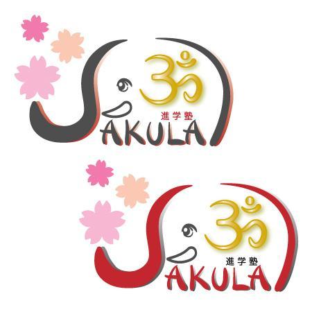 granolaさんのインド法人日本史女向け学習塾「進学塾SAKULA」のロゴへの提案