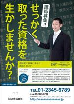 ROMIC (ROMIC)さんの試験会場で配る講師募集のちらし作成です。への提案