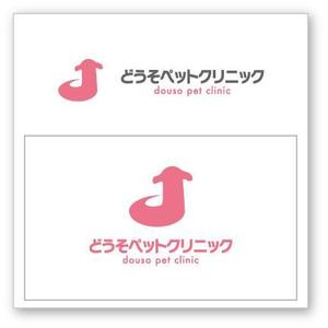 horohoro (horohoro)さんの動物病院「どうそペットクリニック」のロゴデザインへの提案
