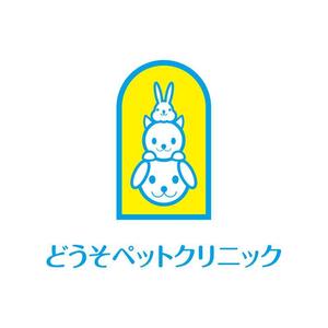 serve2000 (serve2000)さんの動物病院「どうそペットクリニック」のロゴデザインへの提案