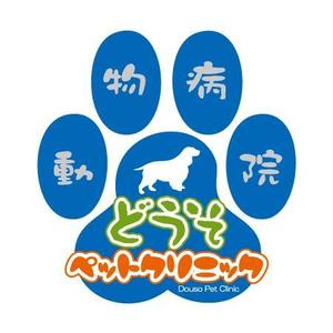 ルフィー (onepice)さんの動物病院「どうそペットクリニック」のロゴデザインへの提案