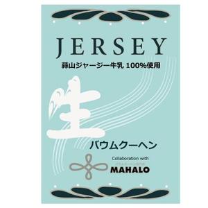 yasu5さんの洋菓子の掛け紙（帯）のデザイン依頼！への提案