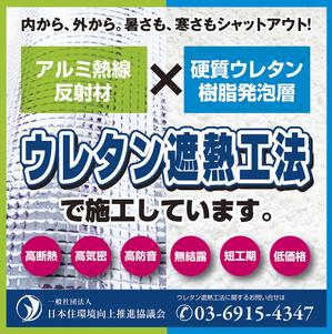 WORKOUT ワークアウト (workout)さんの特許工法「ウレタン遮熱工法」の現場シートデザイン（１８０CM×１８０CM）への提案