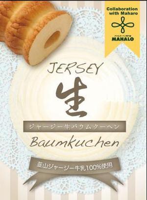 mamasmamas (mamasmamas)さんの洋菓子の掛け紙（帯）のデザイン依頼！への提案