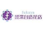z-yanagiya (z-yanagiya)さんの葬儀会社のロゴマークとロゴの作成依頼への提案