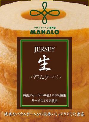 FarEastWind (FarEastWind)さんの洋菓子の掛け紙（帯）のデザイン依頼！への提案