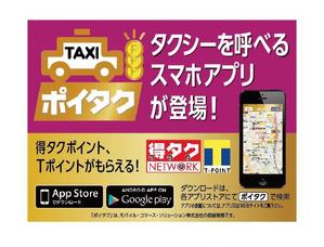 (株)クラップワークス (clap)さんのタクシー車内に貼るステッカーのデザイン制作への提案