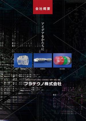 島暮らしのデザイン屋さんです。 ()さんの会社案内パンフ（A4 4ページ）デザインへの提案