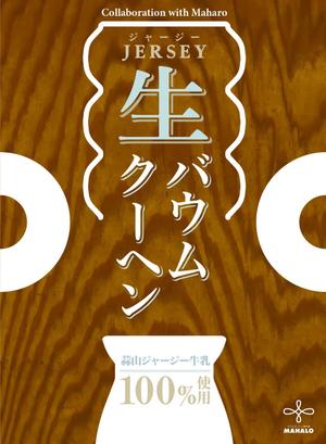 Luigi (Luigi)さんの洋菓子の掛け紙（帯）のデザイン依頼！への提案