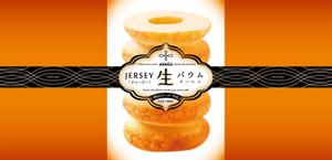 さんの洋菓子の掛け紙（帯）のデザイン依頼！への提案