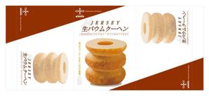 ucchinさんの洋菓子の掛け紙（帯）のデザイン依頼！への提案