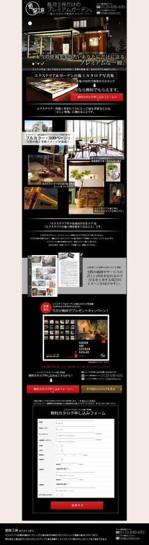 OoArara (OoArara)さんのエクステリア＆ガーデンの施工写真集プレゼント用のランディングページの作成。への提案