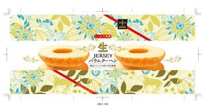 studioTamaki (S_tamaki)さんの洋菓子の掛け紙（帯）のデザイン依頼！への提案
